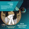 Обкладинка Страмур - Один Страмур - Один