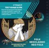 Обкладинка Страмур - Песчаные бури Страмур - Песчаные бури