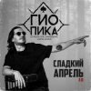 Обкладинка Dj Puza TGK, Тато, SHuSHa, 3 КИТА - По-пацански Dj Puza TGK, Тато, SHuSHa, 3 КИТА - По-пацански