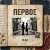 Cover Vasilii CECEGOV & Atom - Первое