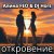 Обкладинка Алина FEO & DJ Hors - откровение