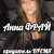 Обкладинка Анна ФРАЙ - предатель ВРЕМЯ