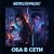 Обкладинка NEDELKOMUSIC - Оба в сети