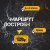 Cover DJ Groove, Slider & Magnit, Кравц - Маршрут построен