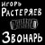 Обкладинка Игорь Растеряев - Богатыри
