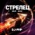 Обкладинка DJ-PHP - Стрелец