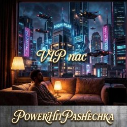 Обкладинка PowerHitPashechka - VIP пас