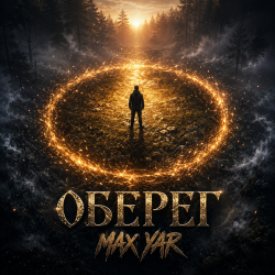 Обкладинка Оберег