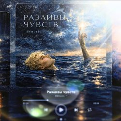 Обкладинка Разливы чувств