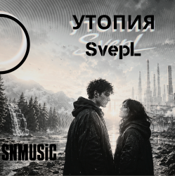 Обкладинка SNmusic - Утопия SvepL
