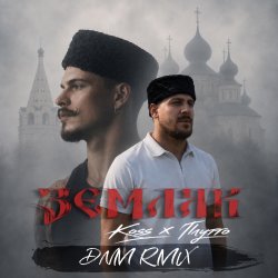 Обкладинка Koss, ПЛУТТО - Земляк (DNM Radio RMX)