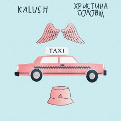 Обкладинка KALUSH feat. Христина Соловій - Таксі