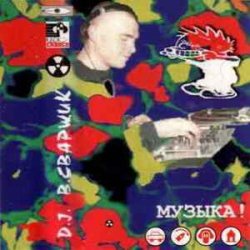 Обкладинка Dj Sварщик - Club Нефть