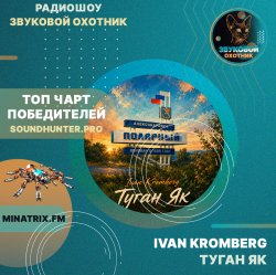 Обкладинка Ivan Kromberg - Туган Як