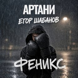 Обкладинка ФЕНИКС