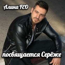 Обкладинка Алина Даниленко - для Серёжи Кинофарша