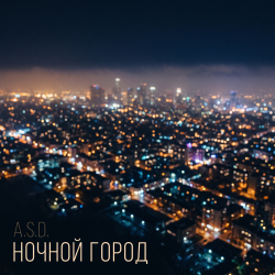 Обкладинка Ночной город