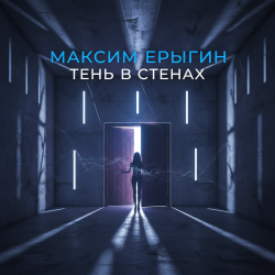 Обкладинка Максим Ерыгин - AI Вяткино Агро