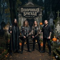 Обкладинка Похоронная бригада - Жги!