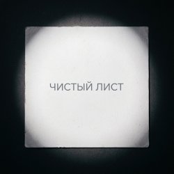 Обкладинка Fool. - Чистый лист