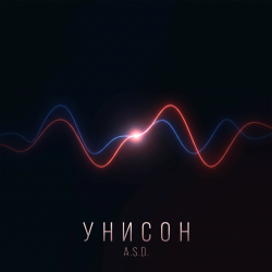 Обкладинка A.S.D. - Унисон