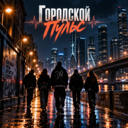 Обкладинка Апро - Городской Пульс