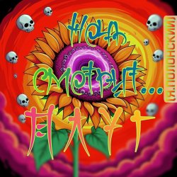 Обкладинка Плуг - Ночь смотрит (Я.Полонский)