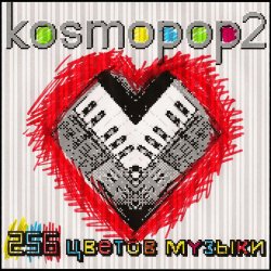 Обкладинка Kosmopop2 - Солнце на экране