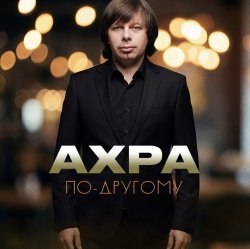 Обкладинка По другому
