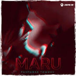 Обкладинка Maru - Разрывая тишину
