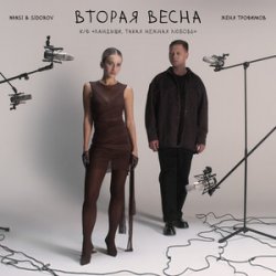 Обкладинка NANSI & SIDOROV - Останемся здесь