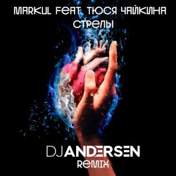 Обкладинка Markul & Тося Чайкина - Стрелы (DJ Andersen Radio Remix)