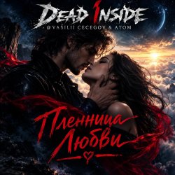 Обкладинка Vasilii CECEGOV & Atom & Dead Inside - Пленница любви