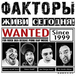 Обкладинка Факторы - Девочки Любят Подонков