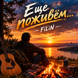 Обкладинка Ещё поживём...