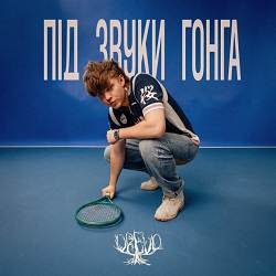 Обкладинка Під звуки гонга (KARMV REMIX)