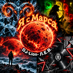 Обкладинка DJ-Lion- Л. Е. В. - Я с Марса
