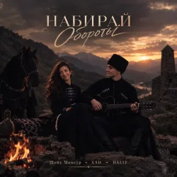 Обкладинка Набирай обороты