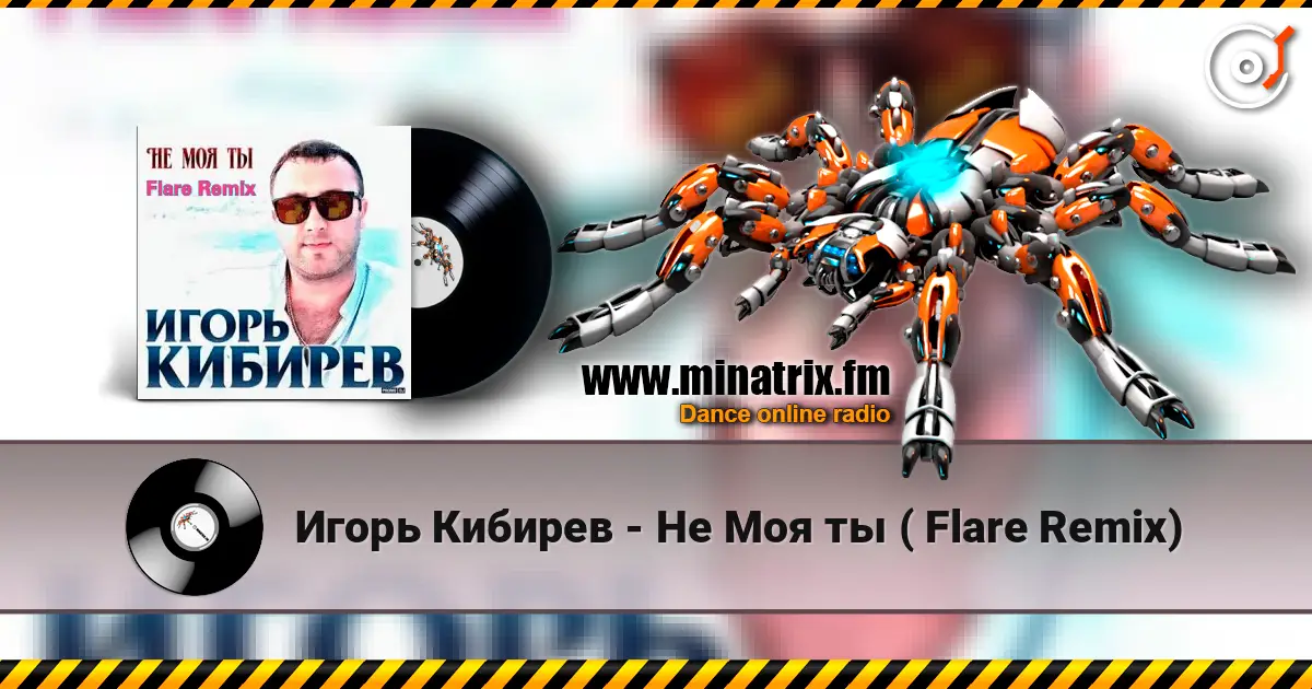 Игорь Кибирев - Не Моя ты ( Flare Remix) listen online in high quality | Minatrix.FM