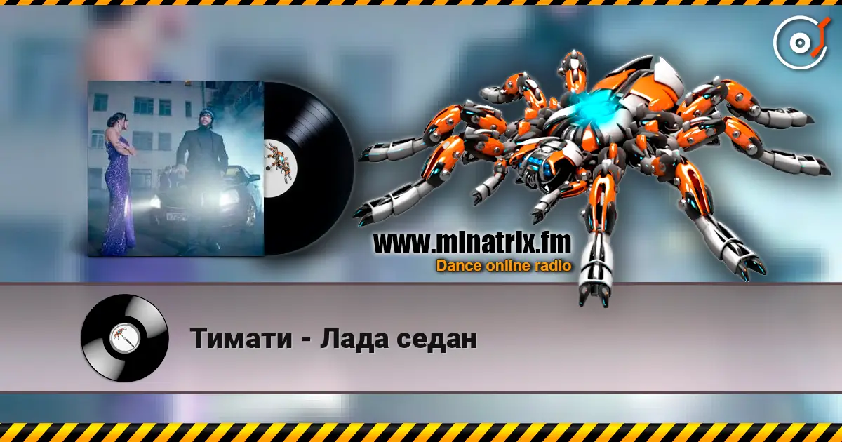 Тимати - Лада седан listen online in high quality | Minatrix.FM