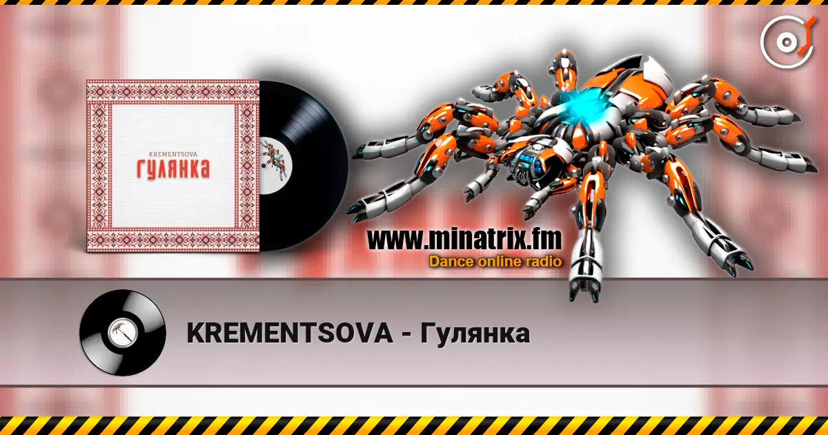 KREMENTSOVA - Гулянка listen online in high quality | Minatrix.FM
