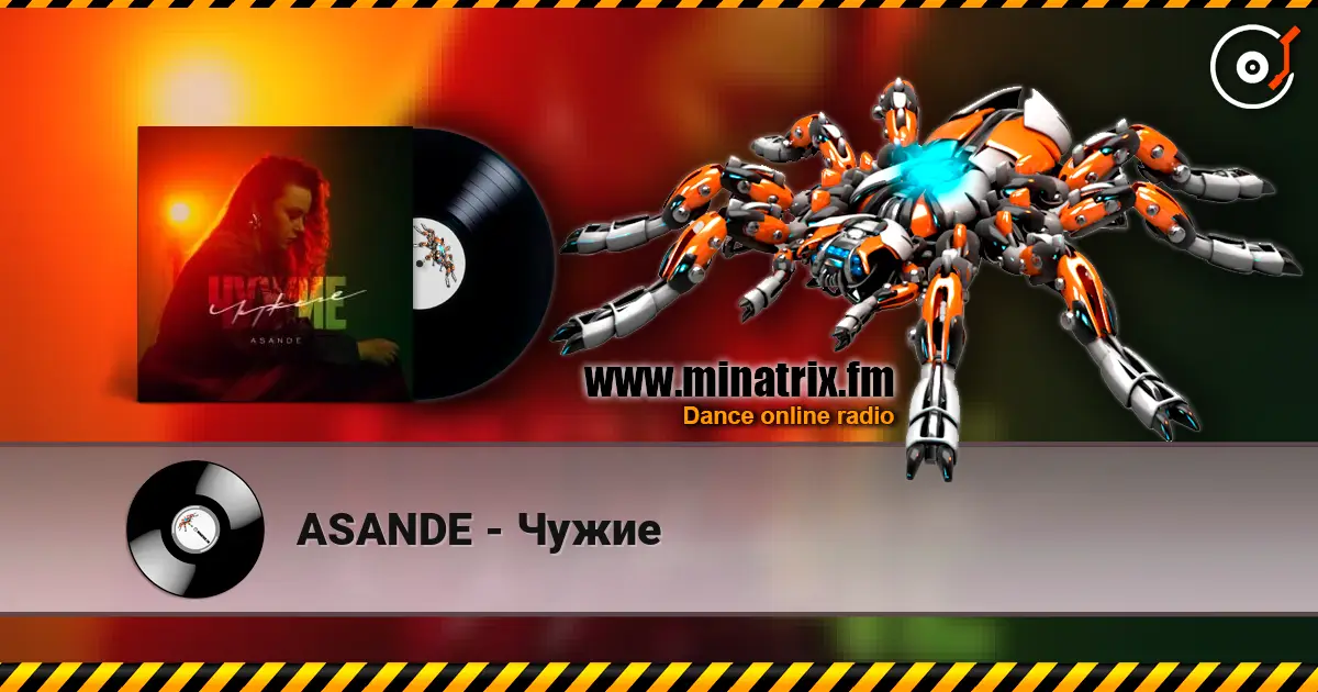 ASANDE - Чужие listen online in high quality | Minatrix.FM