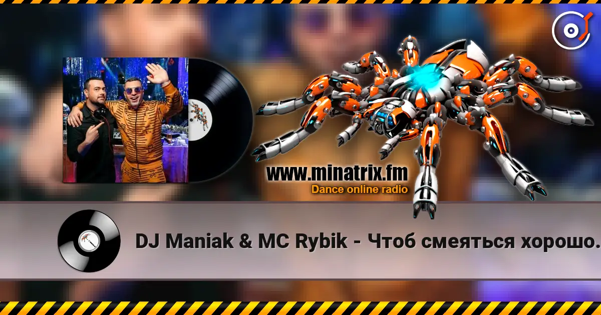 DJ Maniak & MC Rybik - Чтоб смеяться хорошо, нам не нужен порошок listen online in high quality | Minatrix.FM