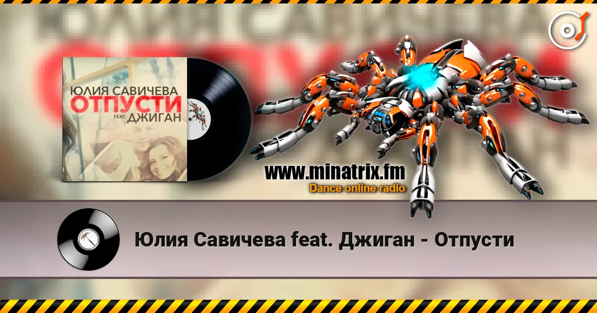 Юлия Савичева feat. Джиган - Отпусти listen online in high quality | Minatrix.FM