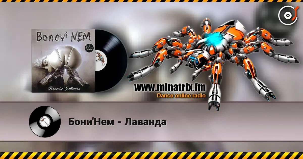 Бони'Нем - Лаванда listen online in high quality | Minatrix.FM