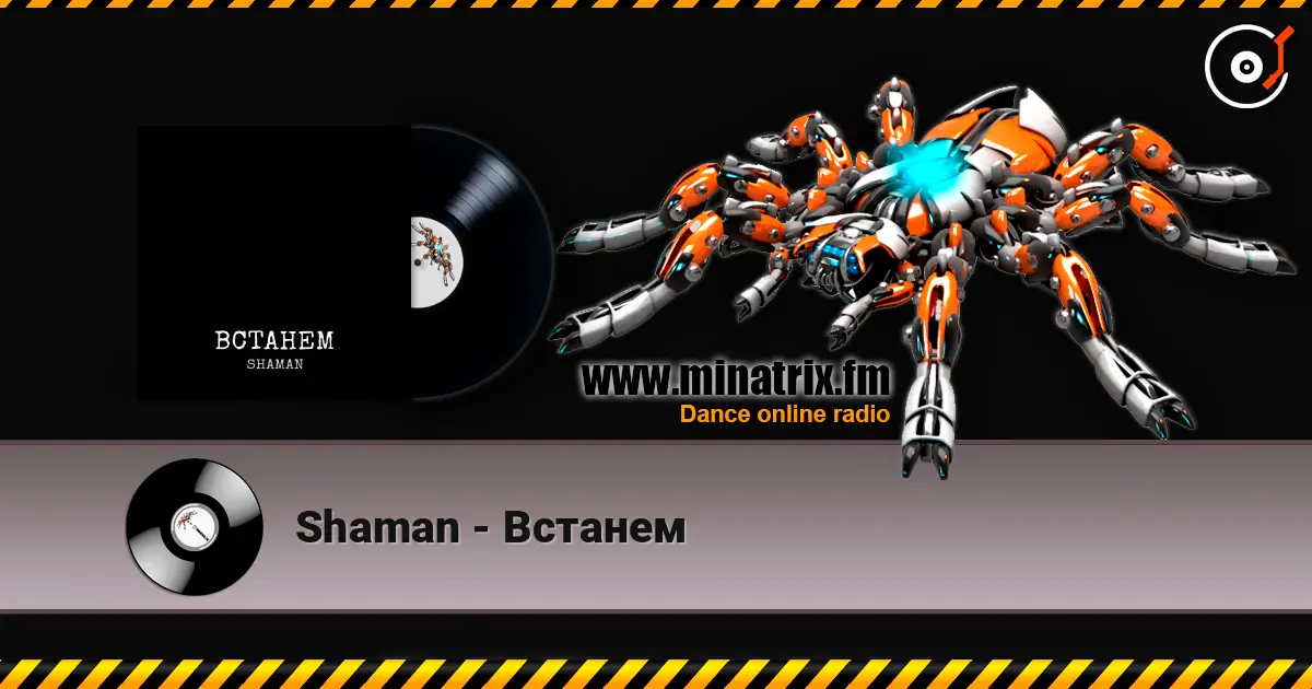 Shaman - Встанем listen online in high quality | Minatrix.FM