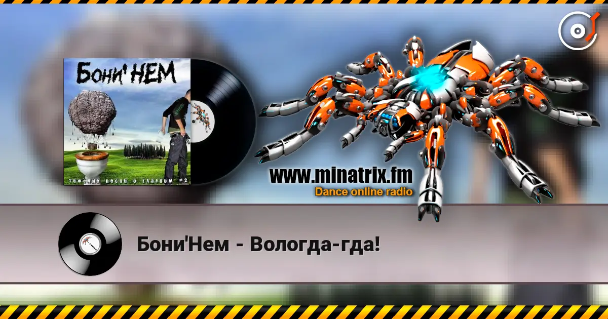 Бони'Нем - Вологда-гда! listen online in high quality | Minatrix.FM