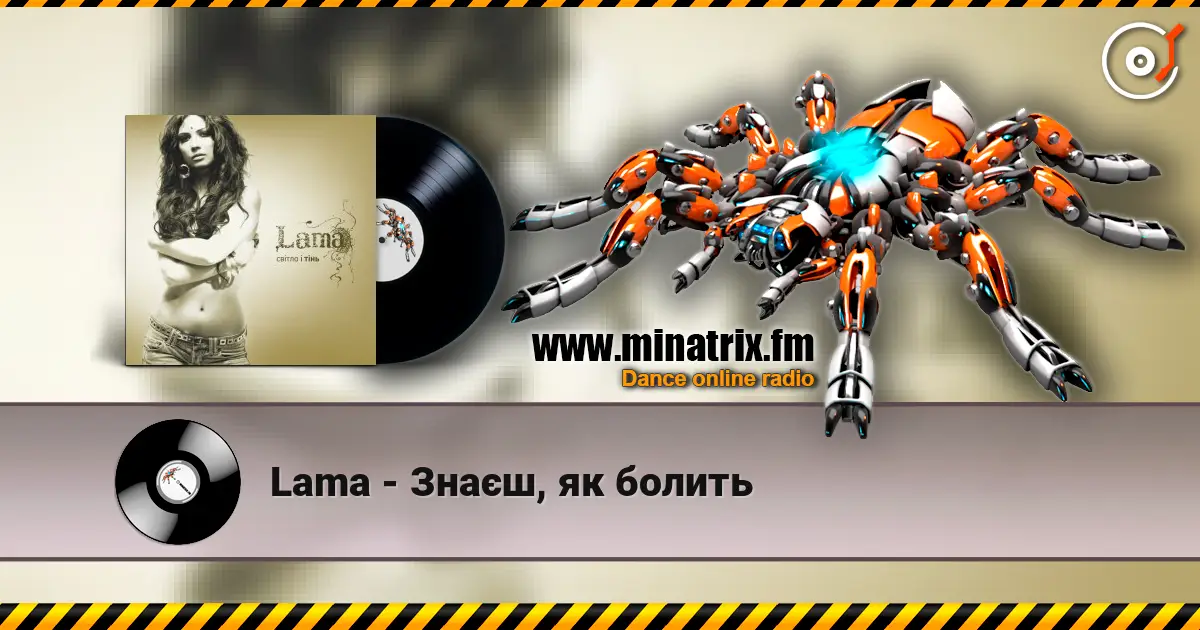 Lama - Знаєш, як болить listen online in high quality | Minatrix.FM