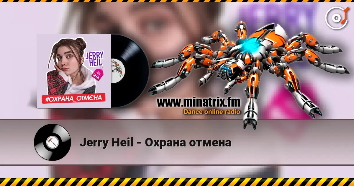 Jerry Heil - Охрана отмена listen online in high quality | Minatrix.FM