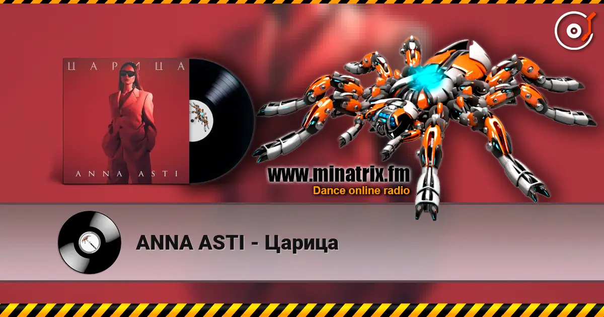 ANNA ASTI - Царица listen online in high quality | Minatrix.FM